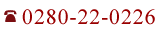 TEL：0280-22-0226