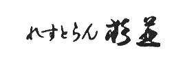 れすとらん杉並