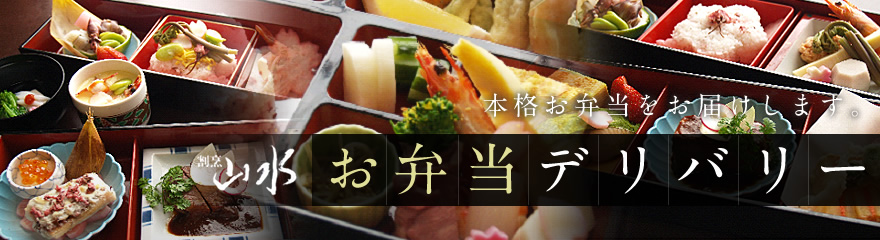 お弁当デリバリー